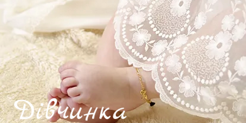 Дівчинка